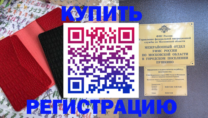 временная регистрация адрес в Калининграде