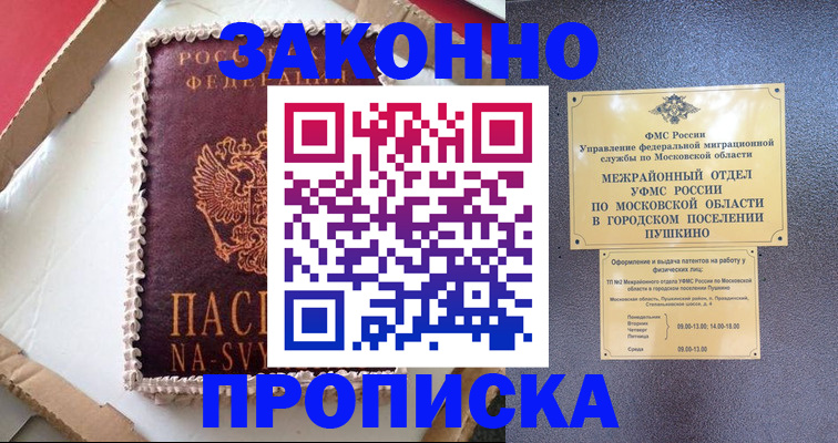 временная регистрация для всех в Калининграде
