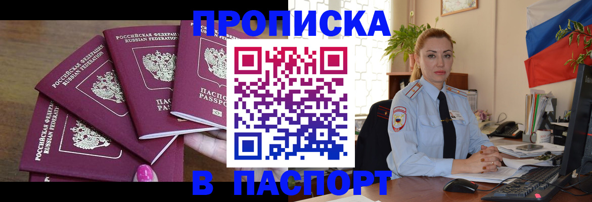 прописка для школы в Калининграде